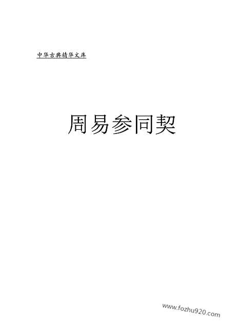 [下载][dao24j_古籍藏书]中华传世藏书.诸子百家.pdf