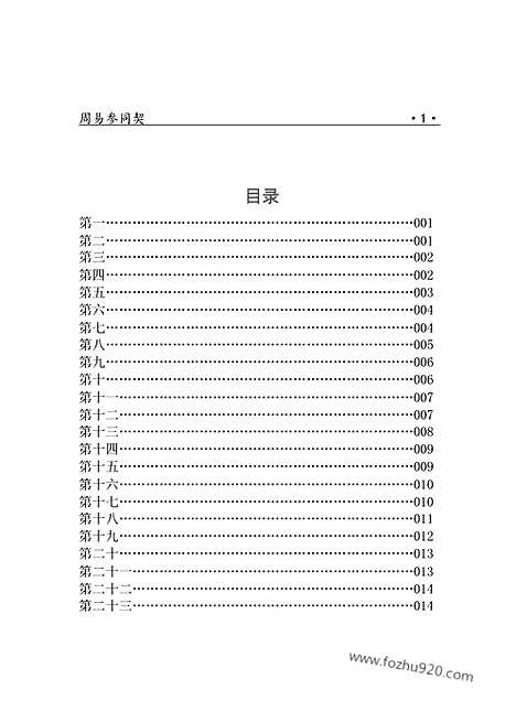 [下载][dao24j_古籍藏书]中华传世藏书.诸子百家.pdf