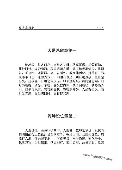 [下载][dao24j_古籍藏书]中华传世藏书.诸子百家.pdf