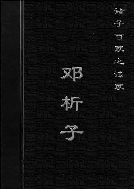 [下载][fa01j_古籍藏书]中华传世藏书.诸子百家.pdf