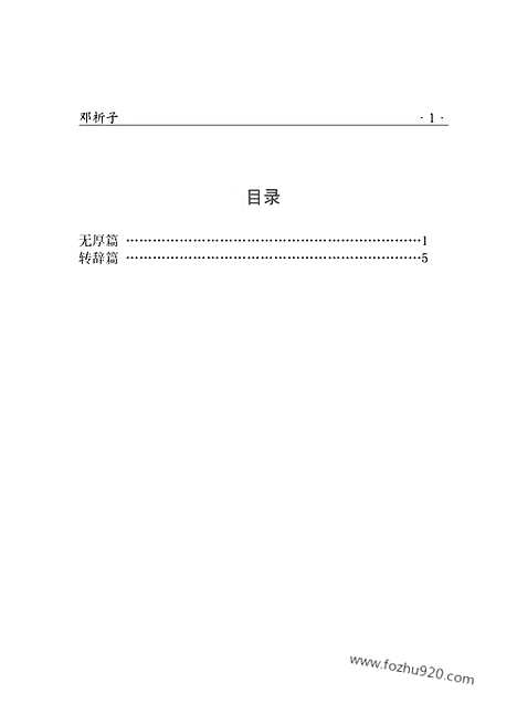 [下载][fa01j_古籍藏书]中华传世藏书.诸子百家.pdf