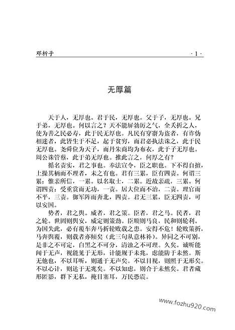 [下载][fa01j_古籍藏书]中华传世藏书.诸子百家.pdf