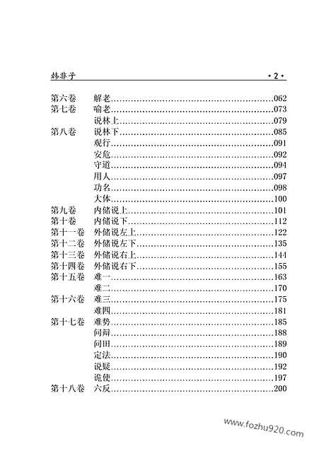 [下载][fa03j_古籍藏书]中华传世藏书.诸子百家.pdf