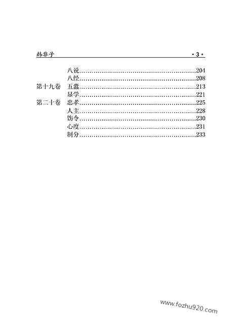 [下载][fa03j_古籍藏书]中华传世藏书.诸子百家.pdf