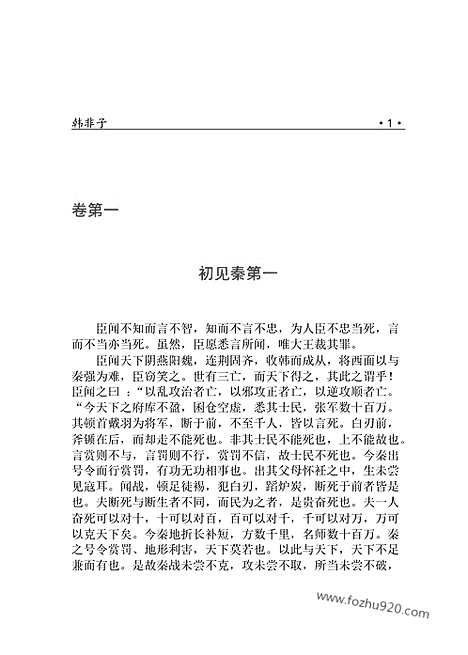 [下载][fa03j_古籍藏书]中华传世藏书.诸子百家.pdf