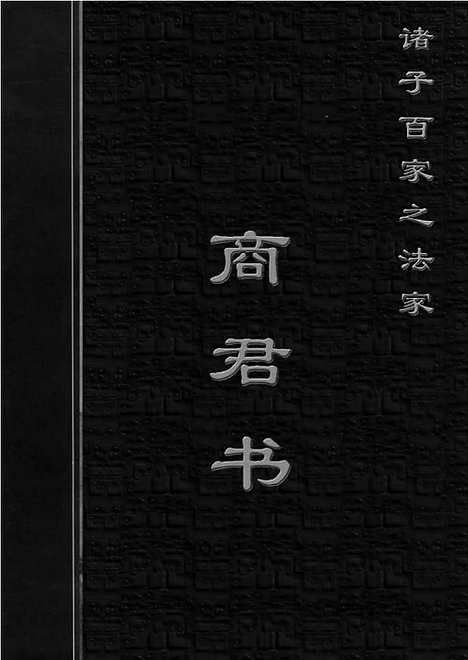 [下载][fa04j_古籍藏书]中华传世藏书.诸子百家.pdf