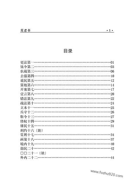 [下载][fa04j_古籍藏书]中华传世藏书.诸子百家.pdf