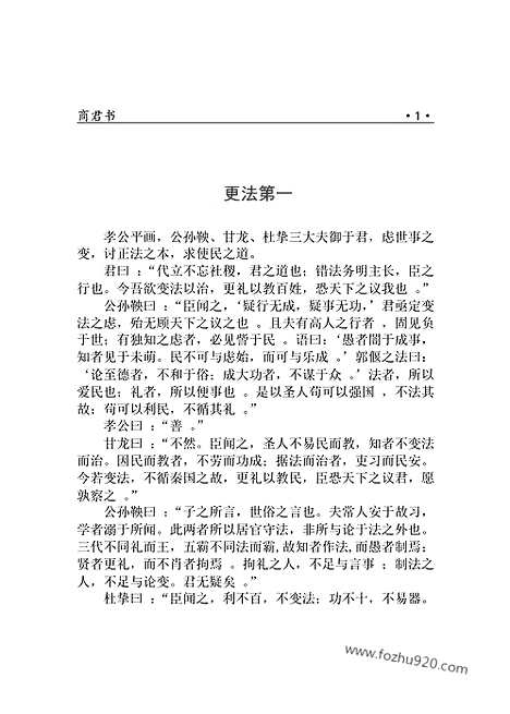 [下载][fa04j_古籍藏书]中华传世藏书.诸子百家.pdf