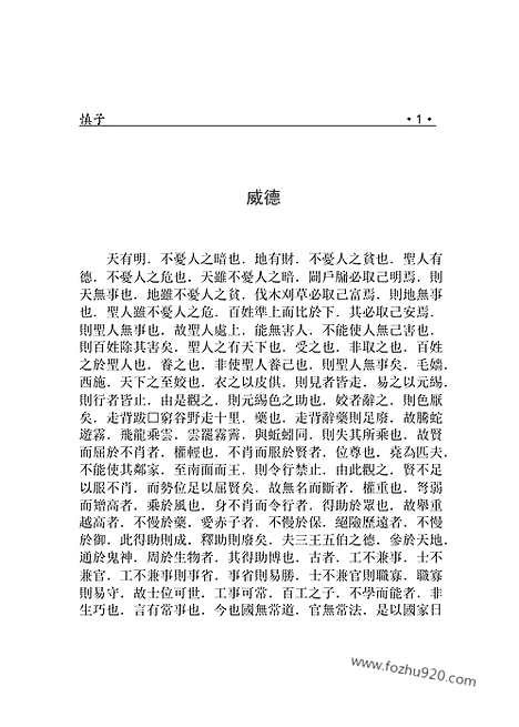 [下载][fa05j_古籍藏书]中华传世藏书.诸子百家.pdf