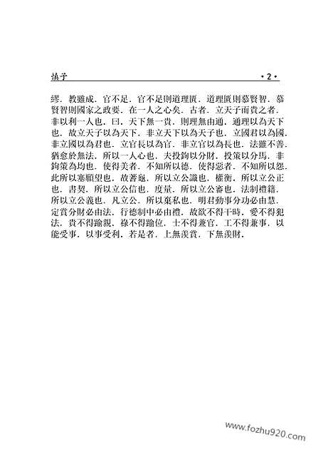 [下载][fa05j_古籍藏书]中华传世藏书.诸子百家.pdf