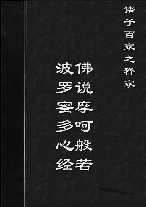 [下载][fo01j_古籍藏书]中华传世藏书.诸子百家.pdf