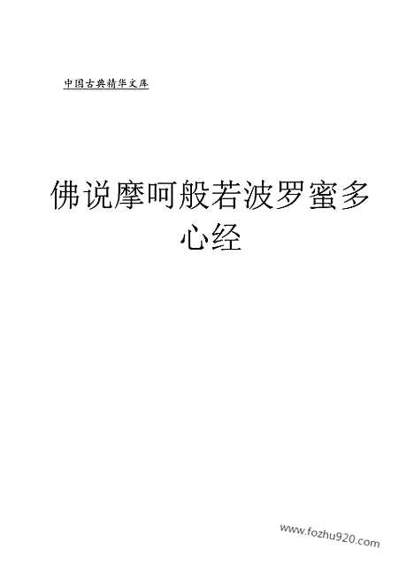 [下载][fo01j_古籍藏书]中华传世藏书.诸子百家.pdf