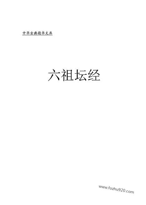 [下载][fo05j_古籍藏书]中华传世藏书.诸子百家.pdf