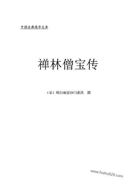 [下载][fo08j_古籍藏书]中华传世藏书.诸子百家.pdf