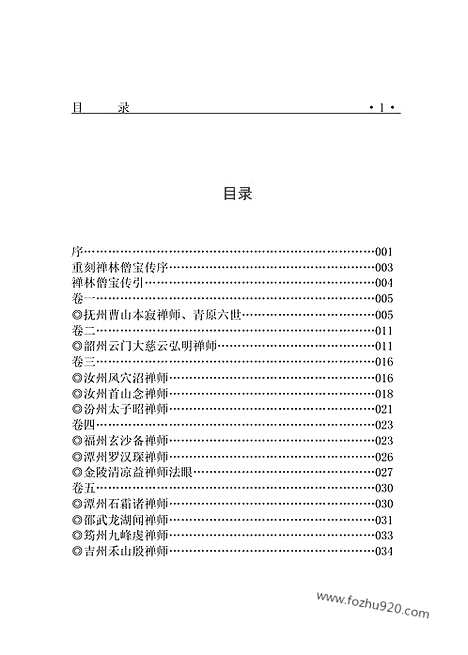 [下载][fo08j_古籍藏书]中华传世藏书.诸子百家.pdf