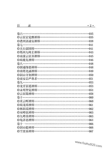 [下载][fo08j_古籍藏书]中华传世藏书.诸子百家.pdf