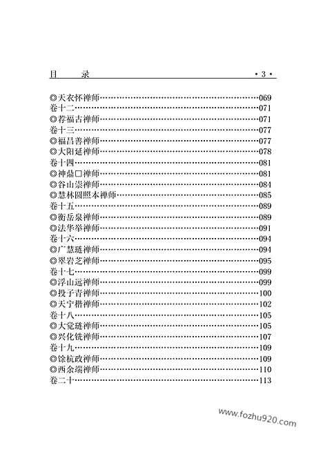 [下载][fo08j_古籍藏书]中华传世藏书.诸子百家.pdf