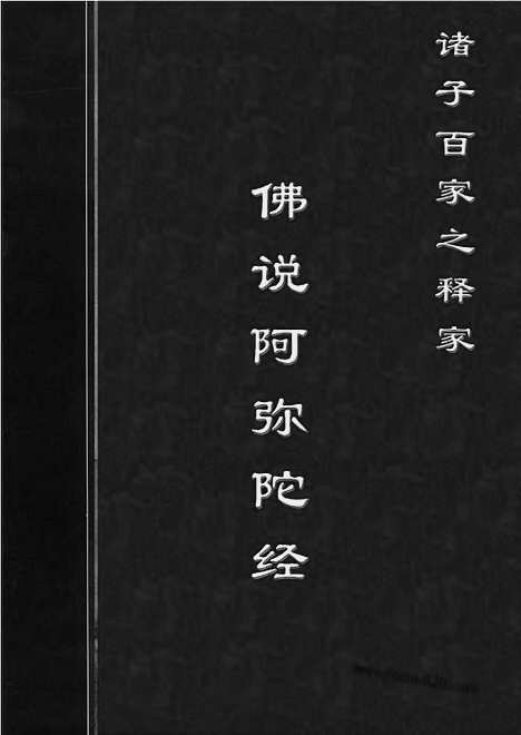 [下载][fo09j_古籍藏书]中华传世藏书.诸子百家.pdf