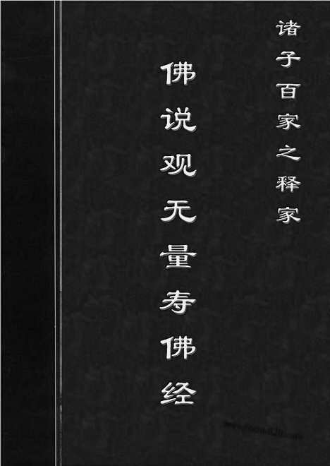 [下载][fo12j_古籍藏书]中华传世藏书.诸子百家.pdf