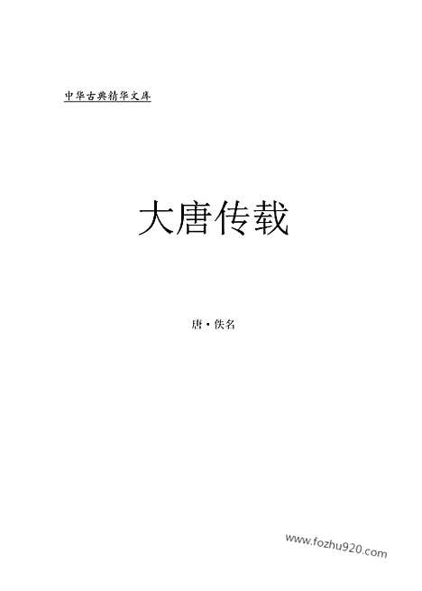 [下载][ls01j_古籍藏书]中华传世藏书.诸子百家.pdf