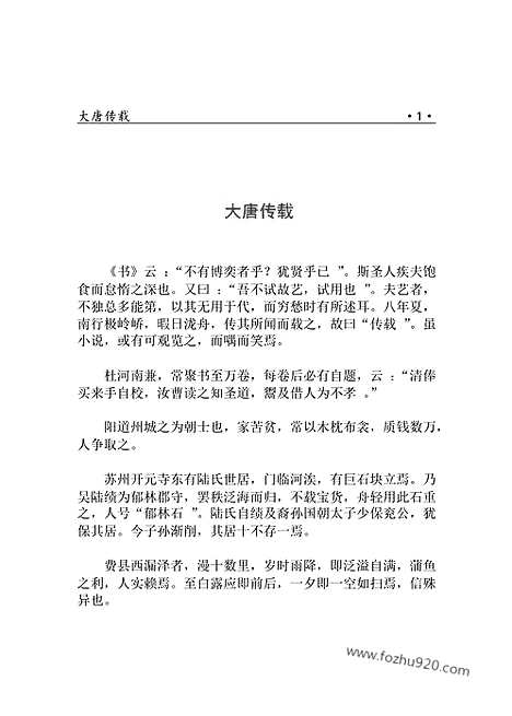 [下载][ls01j_古籍藏书]中华传世藏书.诸子百家.pdf