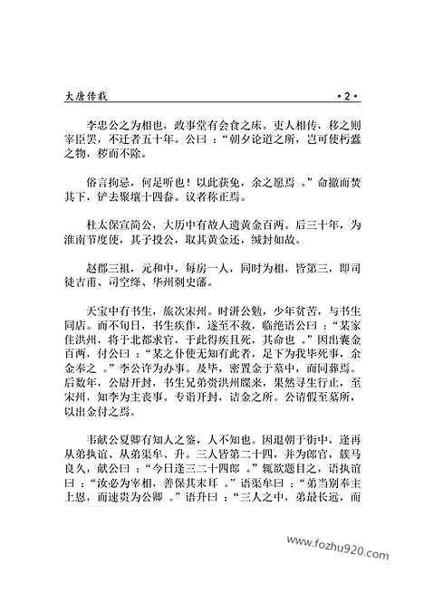 [下载][ls01j_古籍藏书]中华传世藏书.诸子百家.pdf