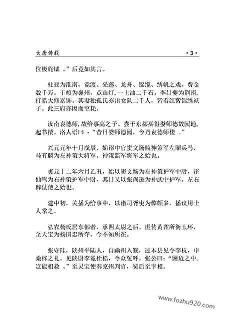 [下载][ls01j_古籍藏书]中华传世藏书.诸子百家.pdf