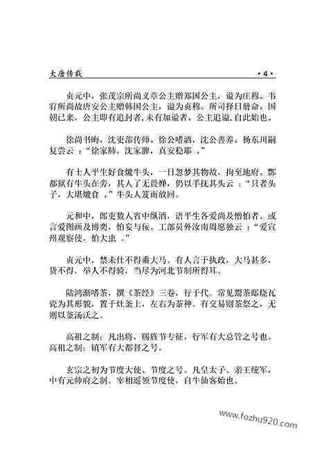 [下载][ls01j_古籍藏书]中华传世藏书.诸子百家.pdf