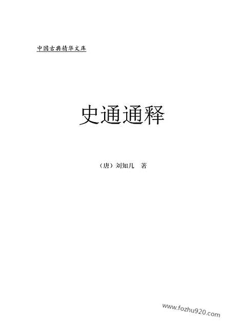 [下载][ls04j_古籍藏书]中华传世藏书.诸子百家.pdf