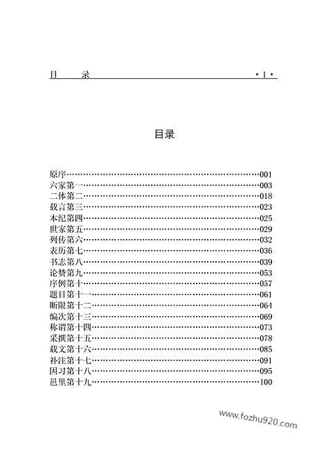 [下载][ls04j_古籍藏书]中华传世藏书.诸子百家.pdf