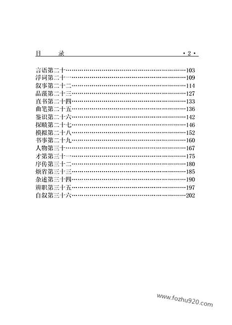 [下载][ls04j_古籍藏书]中华传世藏书.诸子百家.pdf