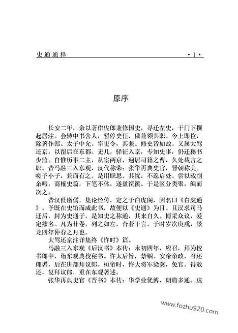 [下载][ls04j_古籍藏书]中华传世藏书.诸子百家.pdf