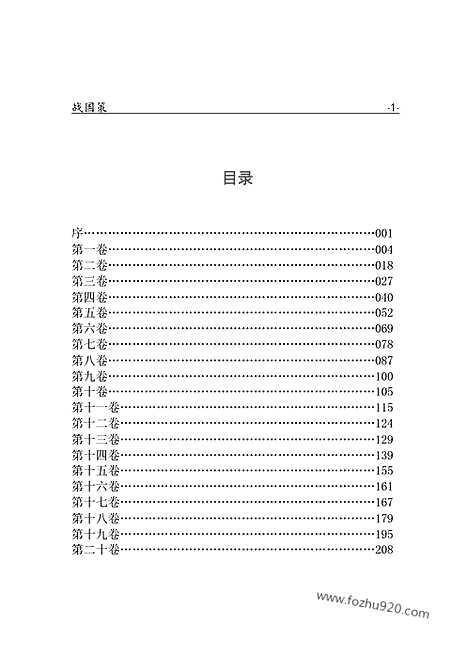 [下载][ls05j_古籍藏书]中华传世藏书.诸子百家.pdf