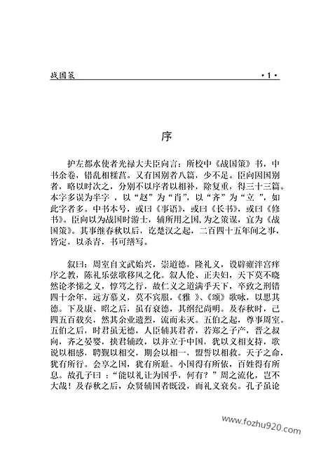 [下载][ls05j_古籍藏书]中华传世藏书.诸子百家.pdf