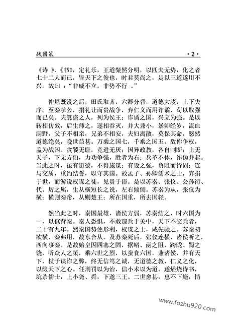 [下载][ls05j_古籍藏书]中华传世藏书.诸子百家.pdf