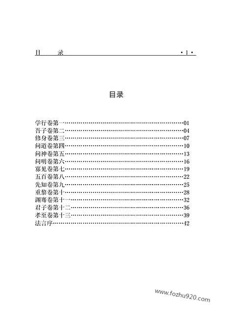 [下载][ls06j_古籍藏书]中华传世藏书.诸子百家.pdf