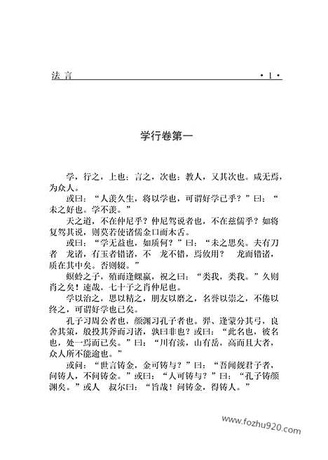 [下载][ls06j_古籍藏书]中华传世藏书.诸子百家.pdf