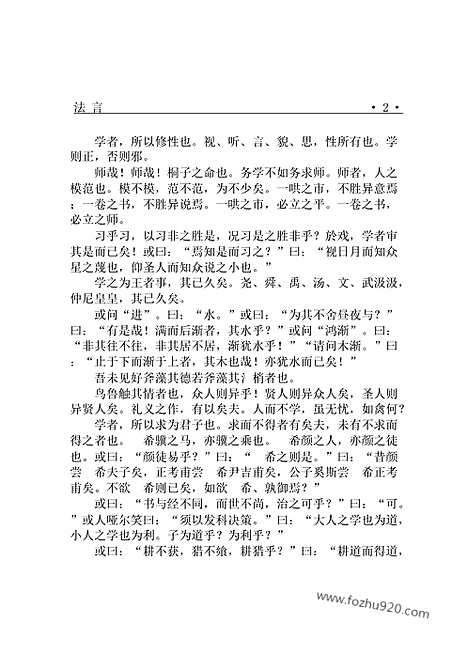 [下载][ls06j_古籍藏书]中华传世藏书.诸子百家.pdf