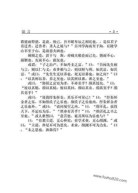 [下载][ls06j_古籍藏书]中华传世藏书.诸子百家.pdf