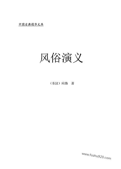 [下载][ls07j_古籍藏书]中华传世藏书.诸子百家.pdf