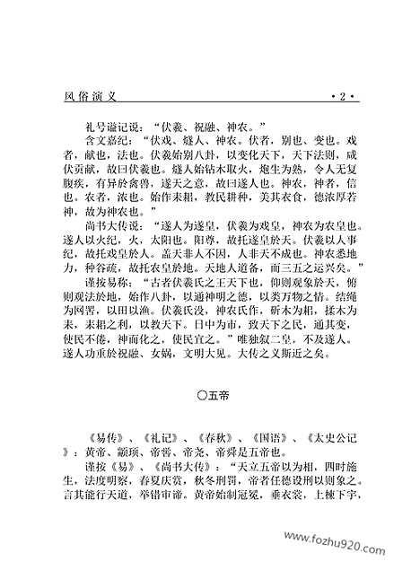 [下载][ls07j_古籍藏书]中华传世藏书.诸子百家.pdf