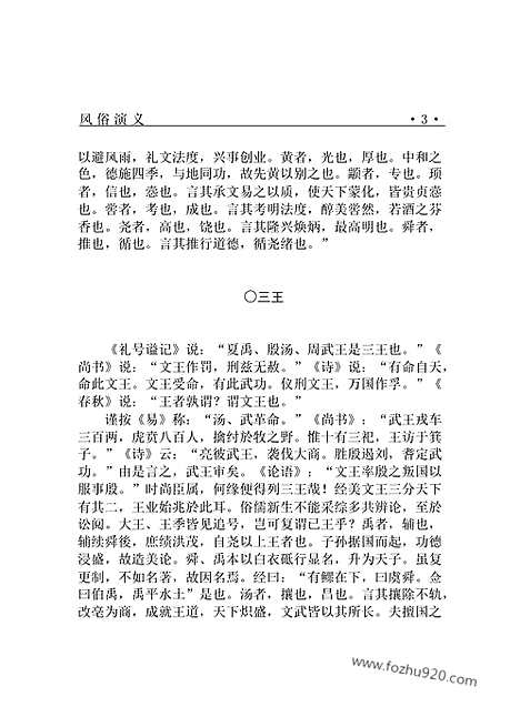 [下载][ls07j_古籍藏书]中华传世藏书.诸子百家.pdf