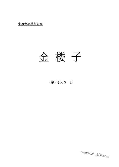 [下载][ls08j_古籍藏书]中华传世藏书.诸子百家.pdf