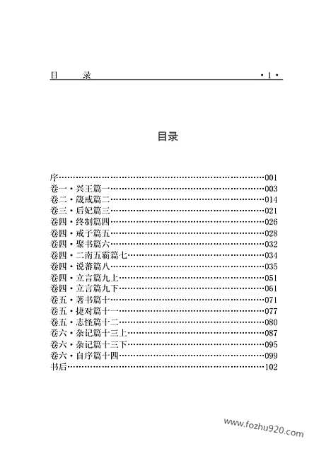 [下载][ls08j_古籍藏书]中华传世藏书.诸子百家.pdf