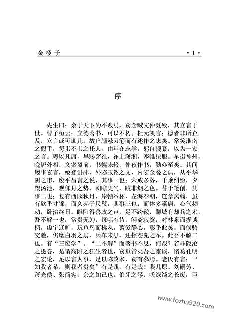 [下载][ls08j_古籍藏书]中华传世藏书.诸子百家.pdf