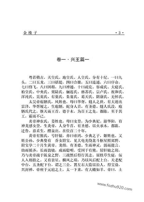 [下载][ls08j_古籍藏书]中华传世藏书.诸子百家.pdf