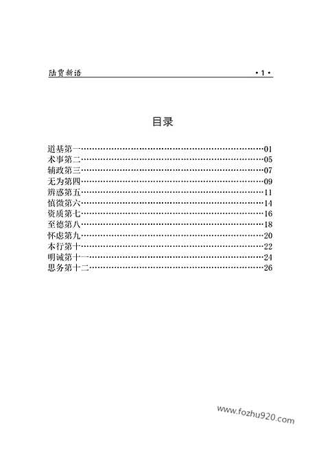 [下载][ls09j_古籍藏书]中华传世藏书.诸子百家.pdf