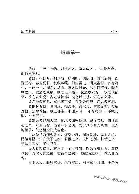 [下载][ls09j_古籍藏书]中华传世藏书.诸子百家.pdf