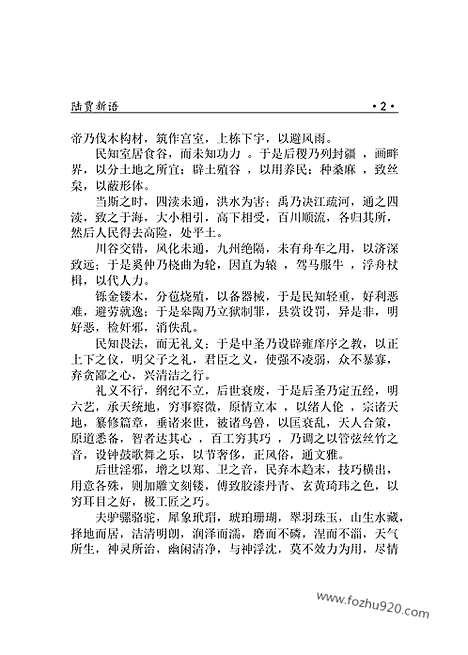 [下载][ls09j_古籍藏书]中华传世藏书.诸子百家.pdf