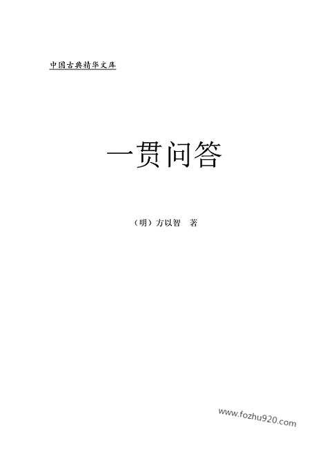 [下载][ls10j_古籍藏书]中华传世藏书.诸子百家.pdf